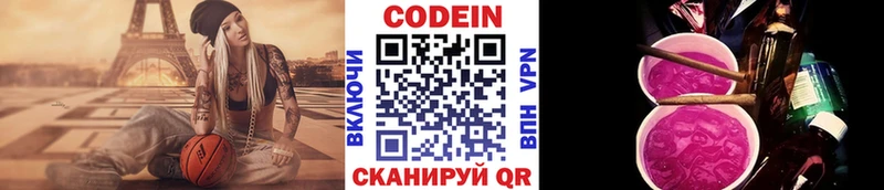 Codein напиток Lean (лин)  Александровск-Сахалинский 